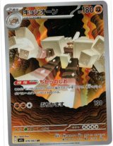 画像: 【M1L】キョジオーン【AR】