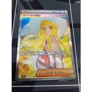 画像: 【M1L】リーリエの決心【SAR】【実物写真】状態NM-