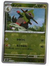 画像: 【sv11B】オノンド【C】【マスターボールミラー】