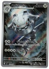 画像: 【M1L】ハガネール【AR】