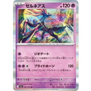 画像: 【M1S】ゼルネアス【R】