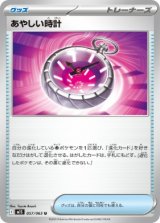 画像: 【M1S】あやしい時計【U】