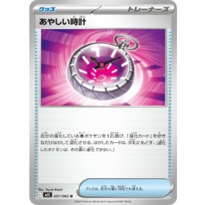 画像: 【M1S】あやしい時計【U】