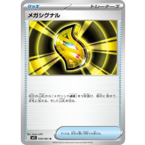 画像: 【M1S】メガシグナル【U】