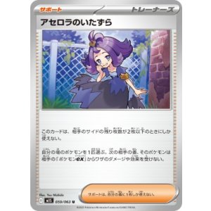 画像: 【M1S】アセロラのいたずら【U】