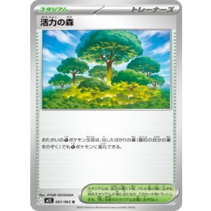 画像: 【M1S】活力の森【U】