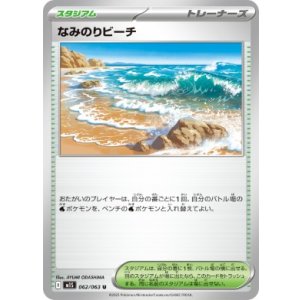 画像: 【M1S】なみのりビーチ【U】