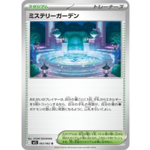 画像: 【M1S】ミステリーガーデン【U】