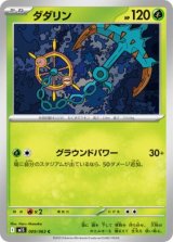 画像: 【M1S】ダダリン【C】
