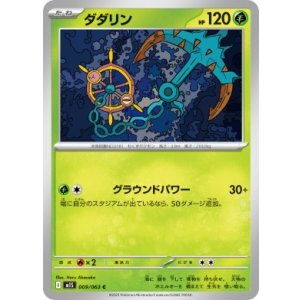 画像: 【M1S】ダダリン【C】