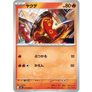 画像: 【M1S】ヤクデ【C】