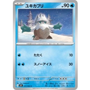 画像: 【M1S】ユキカブリ【C】