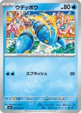 画像: 【M1S】ウデッポウ【C】