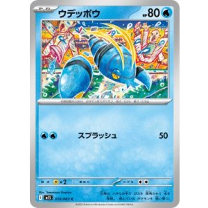 画像: 【M1S】ウデッポウ【C】