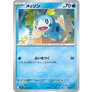 画像: 【M1S】メッソン【C】