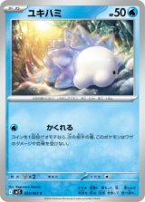 画像: 【M1S】ユキハミ【C】