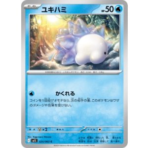 画像: 【M1S】ユキハミ【C】