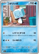 画像: 【M1S】コオリッポ【C】