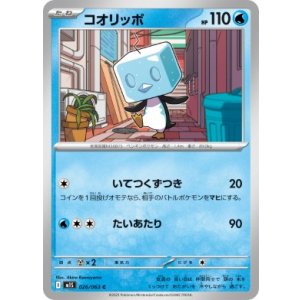 画像: 【M1S】コオリッポ【C】