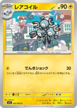 画像: 【M1S】レアコイル【C】
