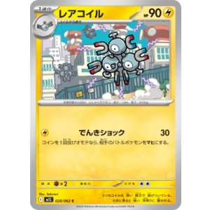 画像: 【M1S】レアコイル【C】