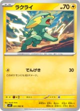 画像: 【M1S】ラクライ【C】