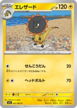 画像: 【M1S】エレザード【C】