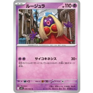 画像: 【M1S】ルージュラ【C】