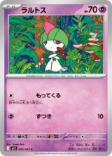 画像: 【M1S】ラルトス【C】