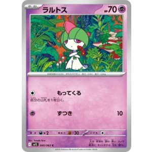 画像: 【M1S】ラルトス【C】