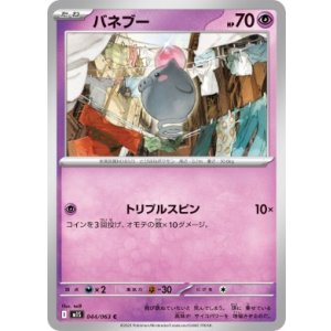 画像: 【M1S】バネブー【C】