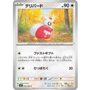 画像: 【M1S】デリバード【C】