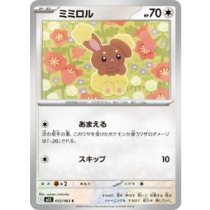 画像: 【M1S】ミミロル【C】