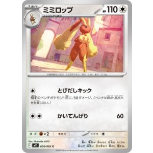画像: 【M1S】ミミロップ【C】