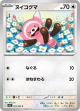 画像: 【M1S】ヌイコグマ【C】