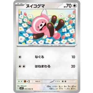 画像: 【M1S】ヌイコグマ【C】
