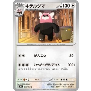 画像: 【M1S】キテルグマ【C】