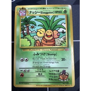 画像: ナッシー［Exeggutor］　「ポケモンカードトレーナーズVol.3」おまけカード 状態EX-