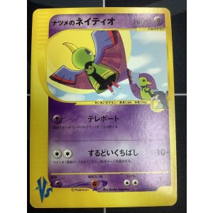 画像: ナツメのネイティオ【ポケモンカードVS】　状態VG