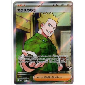 画像: 【M1L】マチスの取引【SR】
