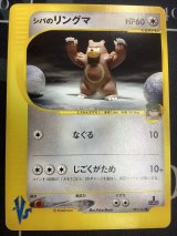 画像: シバのリングマ【ポケモンカードVS】　状態VG