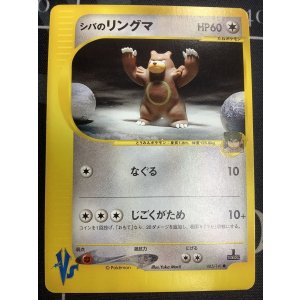 画像: シバのリングマ【ポケモンカードVS】　状態VG