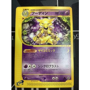画像: フーディン ノーマル 第1弾基本拡張パック 状態VG