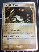 画像: レジロックex プレイヤーズプロモ 状態VG