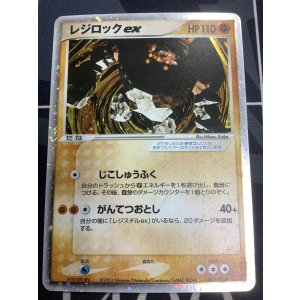 画像: レジロックex プレイヤーズプロモ 状態VG