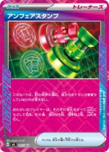 画像: 【MA】アンフェアスタンプ(ACE仕様)