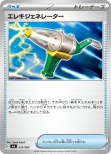 画像: 【MA】エレキジェネレーター