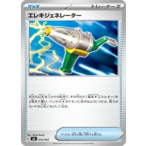 画像: 【MA】エレキジェネレーター