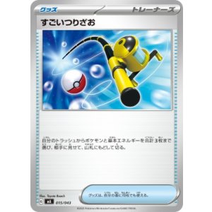 画像: 【MA】すごいつりざお