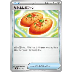 画像: 【MA】なかよしポフィン